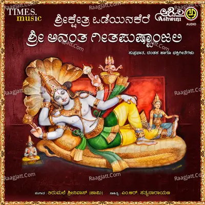 Sri Kshetra Odeyanakere Sri Anantha Geethapushpanjali Poster