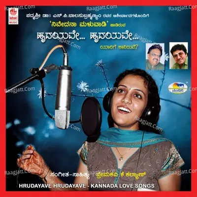 Hrudayave Hrudayave - Hemanth
