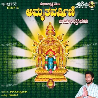 Amruthavarshini Manjunatha Bhakthi Geethegallu Poster