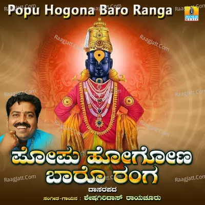 Popu Hogona Baro Ranga - Single