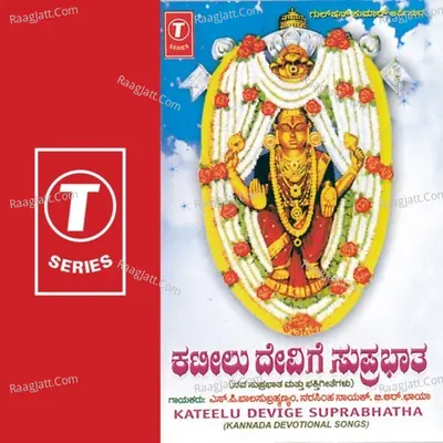 Kateelu Devige Suprabhatha - Narasimha Naik