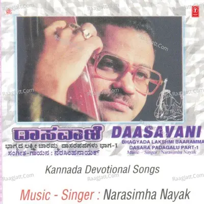 Daasavani Part-1 - Narashimha Nayak