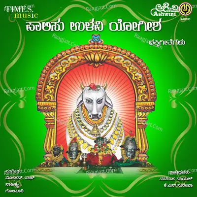 Palisu Ulluvi Yogisha Bhakthi Geethegallu - Surekha