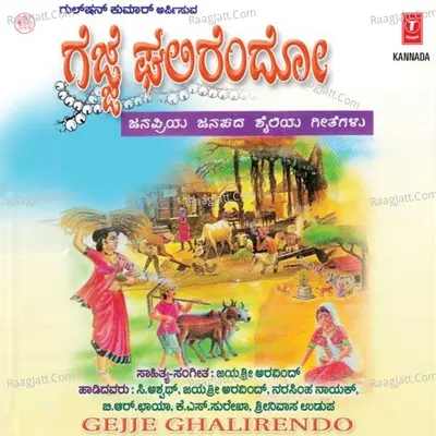 Gejje Ghalirendo - Jayashree Arvind