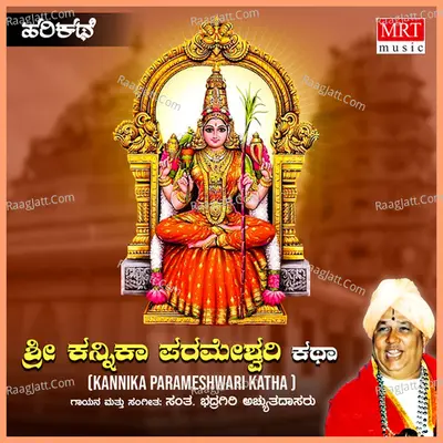 Kannika Parameshwari Katha Cover