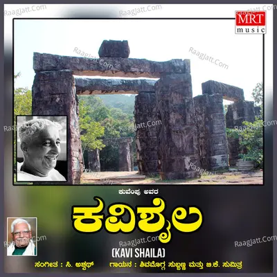 Kavi Shaila - Shimogga Subbanna