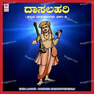Dasalahari Dasara Padagalu Vol - 4 - Narasimha Naik