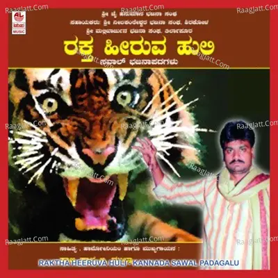 Raktha Heeruva Huli ( Saval Bhajana Padagalu) - Suresh Bedasura