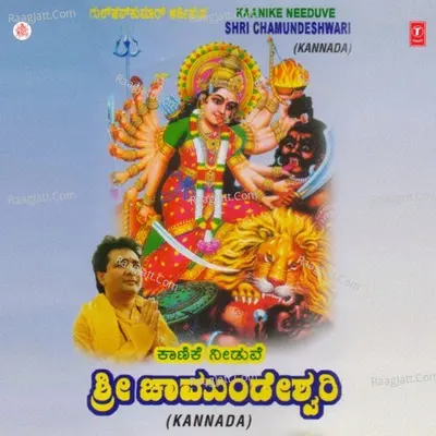 Kaanike Needuve Sri Chamundeshwari - Narashimha Nayak