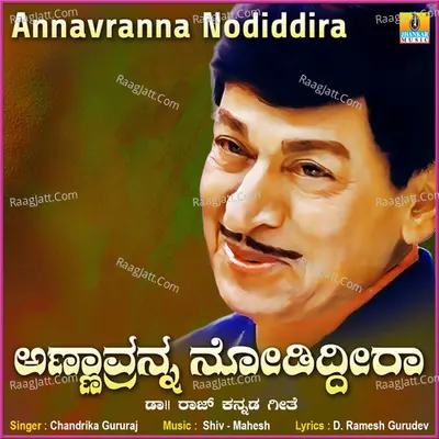 Annavranna Nodiddira - Single