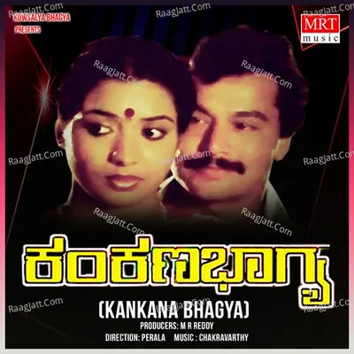 KANKANA BHAGYA (Original Motion Picture Soundtrack) - P. Susheela