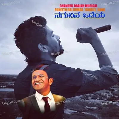 Naguvina Odeya - Puneeth Rajkumar