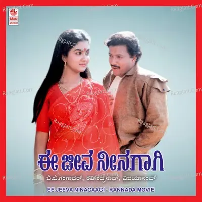 Ee Jeeva Ninagaagi Poster