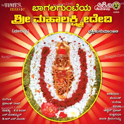 Bagalakunteyalli Sri Mahalakshmidevi Bhakthi Kusumanjali - Prashanth Raj