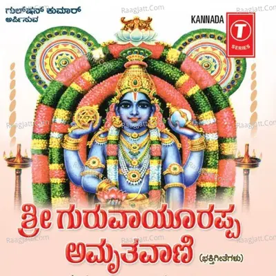 Sri Guruvayurappa Amruthavani - Divya Raghavan