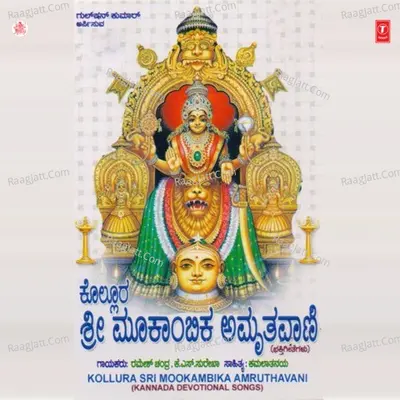 Kollura Sri Mookambika Amrithvani - Ramesh Chandara
