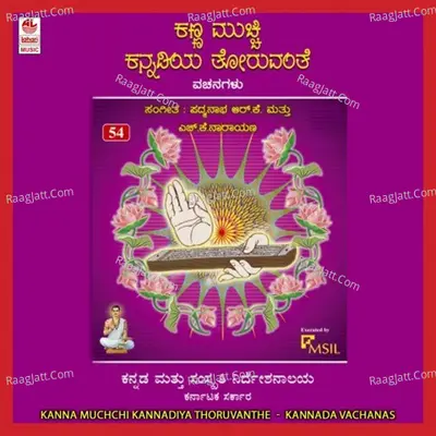 Kanna Mucche Kannadiya Thoruvanthe - H K Narayan