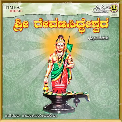 Sukshetra Revaggi Sri Revana Siddeshwara - Hemanth