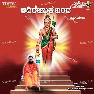 Adirenuka Banda - Sri Rajguru Guruswami Kalikeri