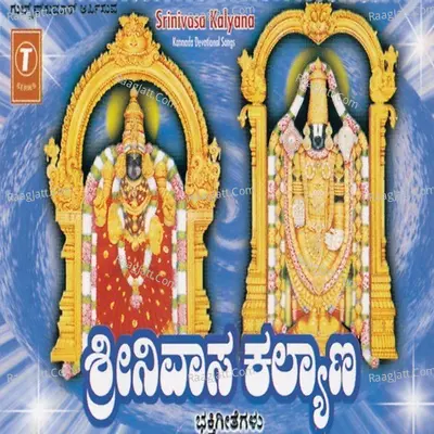 Srinivasa Kalyana - B.R.Chaya