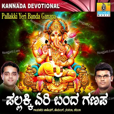 Pallakki Yeri Banda Ganapa - Ajay Warrier