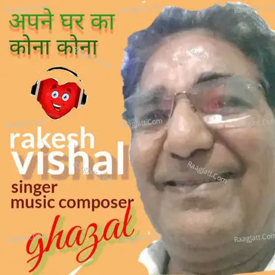 Apne Ghar Ka Kona Kona Cover
