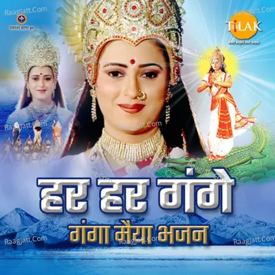Har Har Gange - Ganga Maiya Bhajan