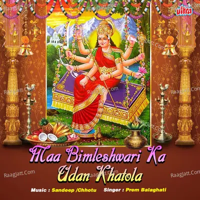 Maa Bamleshwari Ka Udan Khatola - Prem Balaghati