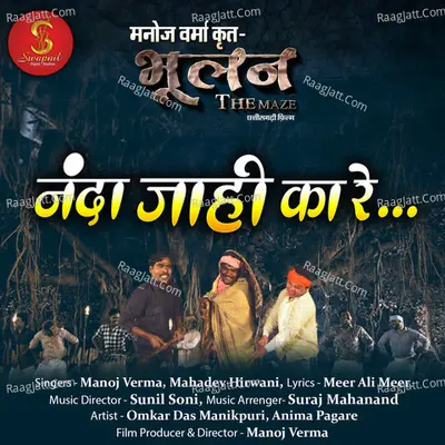 Nanda Jahi Ka Re (From "Bhulan the Maze")