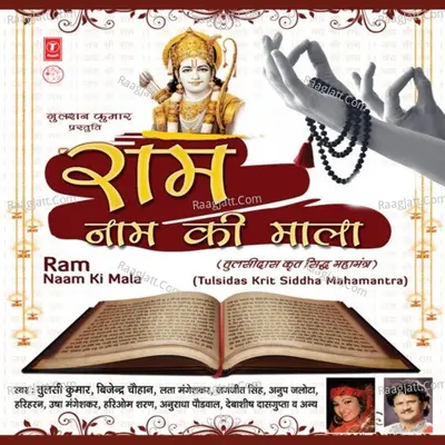 Ram Naam Ki Mala - Tulsi Kumar