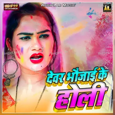Devar Bhaujai Ke Holi Poster