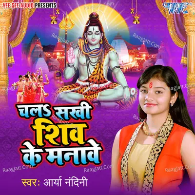 Chala Sakhi Shiv Ke Manave Poster
