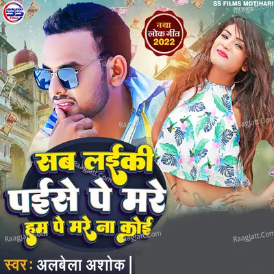 Sab Laiki Paise Pe Mare Hum Pe Mare Na Koi Cover