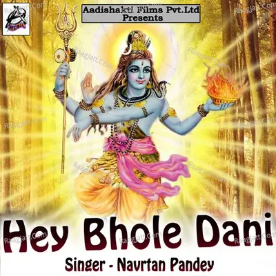 Hey Bhole Dani - Navrtan Pandey