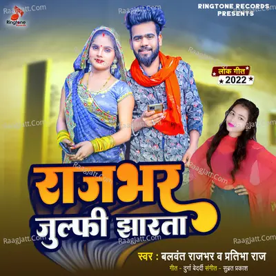 Rajbhar Julfi Jharata Cover