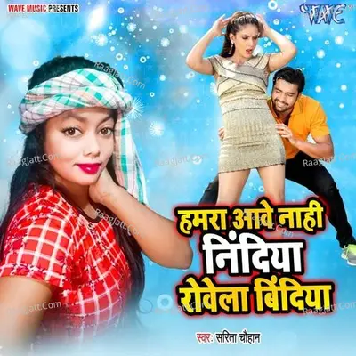 Hamra Aawe Nahi Nindiya Rowelaa Bindiya Cover