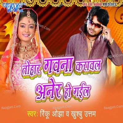 Tohar Gavna Karawal Aner Ho Gail - Rinku Ojha