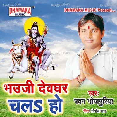 Bhauji Devghar Chala Ho