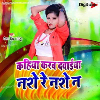 Kahiya Karaba Dawayiya Nashe Re Nashe Na