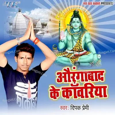 Aurangabad Ke Kanwariya - Deepak Premi