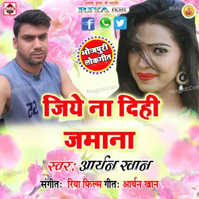 Jiye Na Dihi Jamana Poster