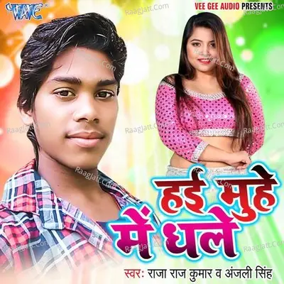 Hai Muhe Me Dhale Poster