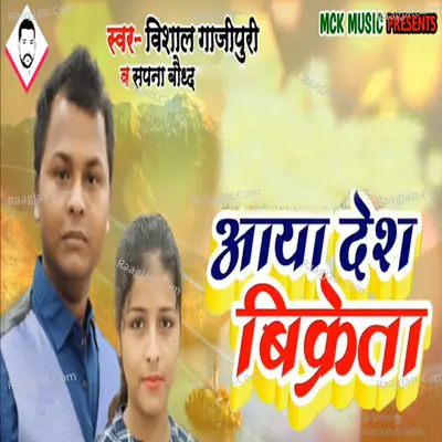 Aaya Desh Vikreta