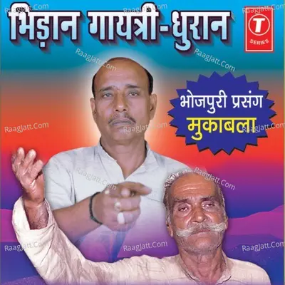 Bhidaan Gayatri Dhuran - VIRENDRA SINGH DHURAN