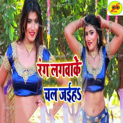 Rang Lagwake Chal Jaiha Cover