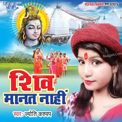 Shiv Manat Nahi Cover