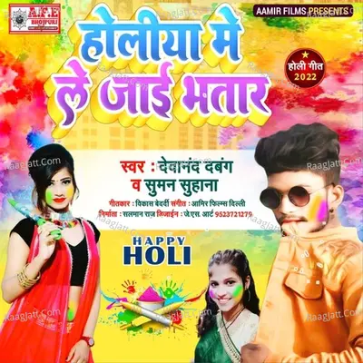 Holiya Me Jai Bhatar
