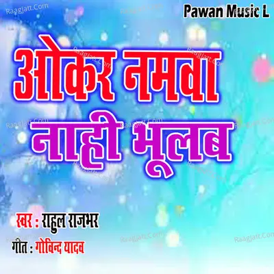 Rahul Rajbhar