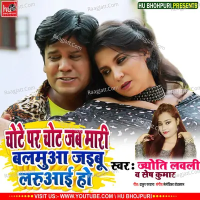 Chote Pe Chot Cover