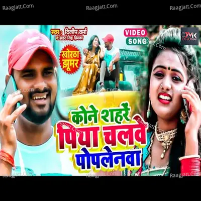 kone Shahre piya chalawe poplenwa